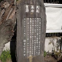 頼朝の墓から少し金沢街道に向かってあるけば十字路に石碑があります。