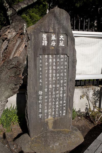 頼朝の墓から少し金沢街道に向かってあるけば十字路に石碑があります。
