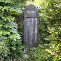 細井路地の一角に石碑があります。