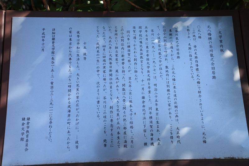 元八幡の入口にある文学案内板。