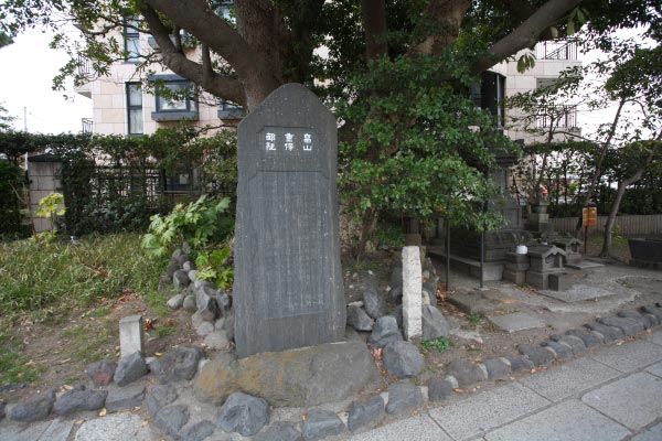 畠山重保邸跡と墓。一ノ鳥居の側、鎌倉駅に向かって左手の歩道にあります。石碑が1つ、石塔が2つあります。