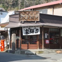 300年の老舗、坂ノ下の力餅家さん。