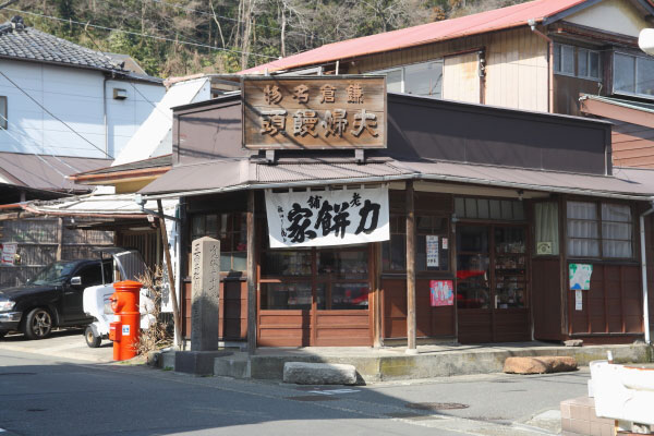 300年の老舗、坂ノ下の力餅家さん。