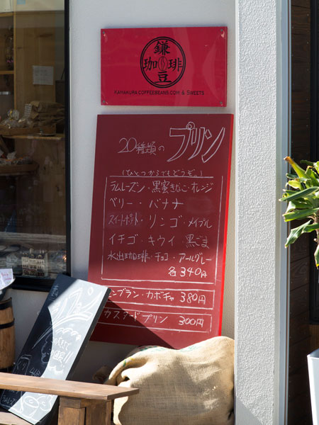 〈珈琲〉鎌倉コーヒー豆.com