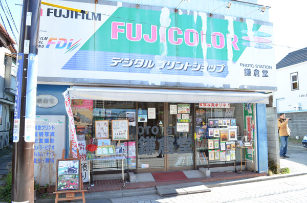 〈写真〉PHOTO STATION鎌倉堂