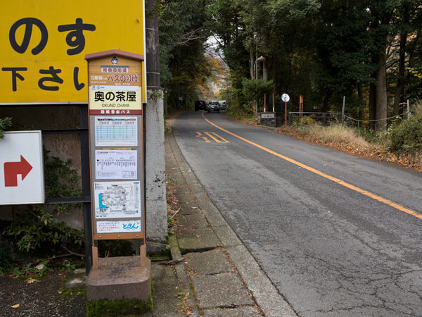 奥の茶屋バス停を通過。