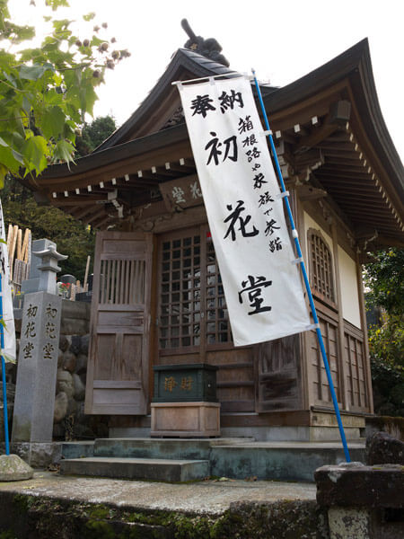 鎖雲寺の初花堂。
