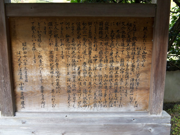 初花と勝五郎の説明板。