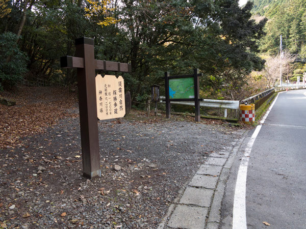 須雲川自然探勝歩道の入口。