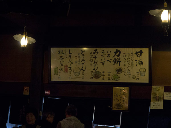 甘酒以外の品書きもおすすめ。