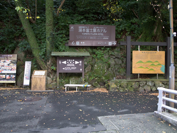 あじさい橋を渡ると最初の案内板があります。
