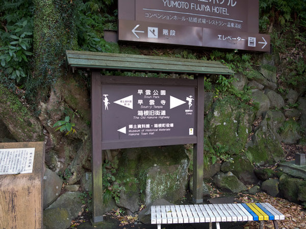 あじさい橋を渡ると最初の案内板があります。