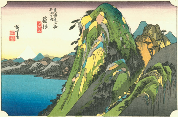 歌川広重「東海道五十三次」に描かれた箱根の険。難所ぶりが伝わってきます。
