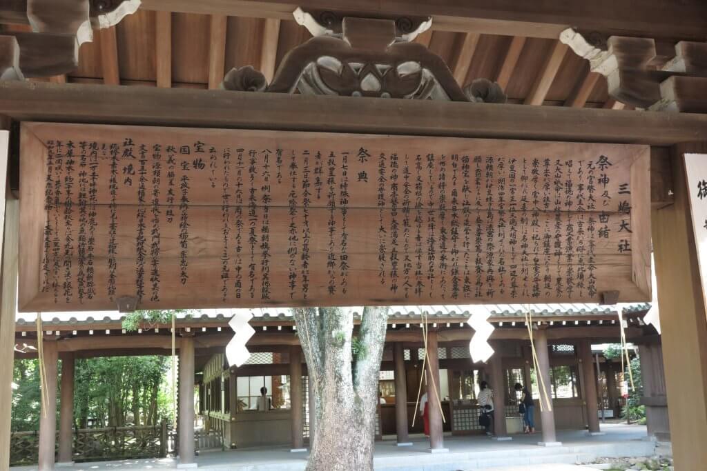 三嶋大社、手水に掲げられた縁起。