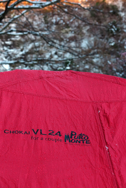 桜咲く雪中野営良かったです。テントはお気に入りのプロモンテVL24鳥海。機能性が高く、鳥海という名前が日本の軍艦みたいでかっこいい。一目惚れでした。