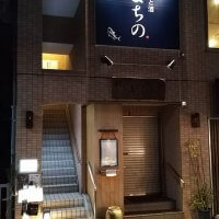 鎌倉小町の居酒屋、「まちの」。魚料理と銘酒のお店です。